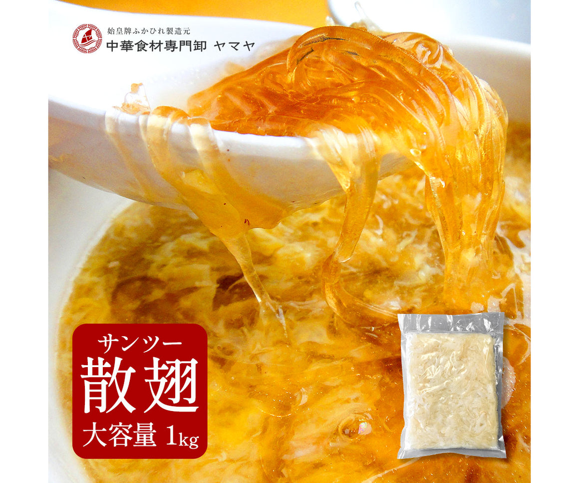【冷凍】業務用 散翅（サンツー）Kタイプ　1kg｜味付けなし