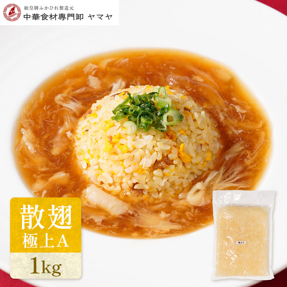 【冷凍】業務用 散翅（サンツー）極上A　1kg｜味付けなし