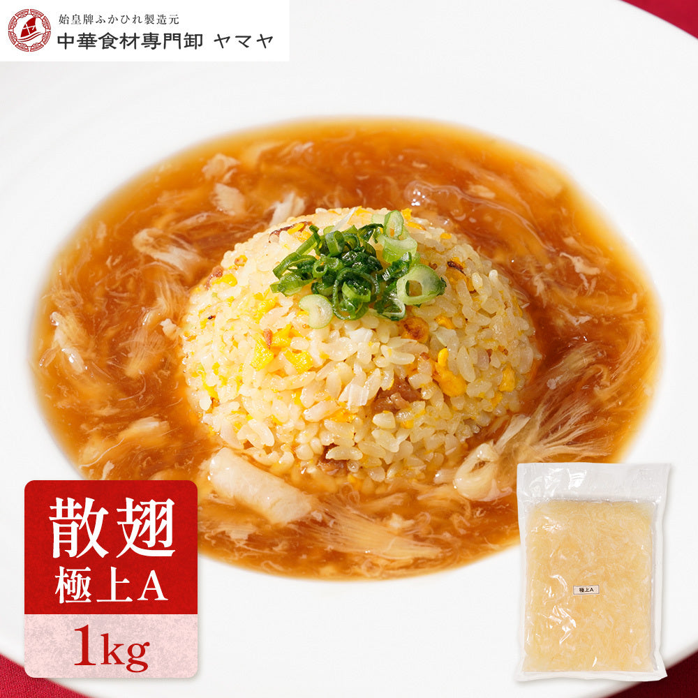 【冷凍】業務用 散翅（サンツー）極上A　1kg｜味付けなし