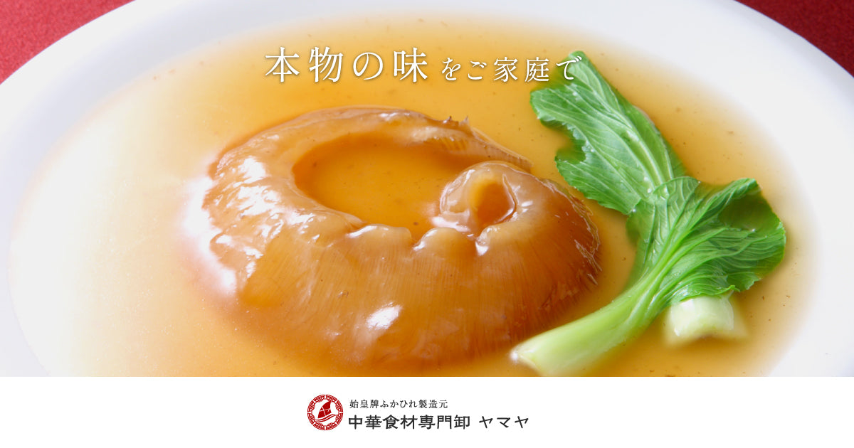 冷凍】ふかひれ 排翅（パイツー）10g 10枚入｜味付けなし ｜ 中華食材